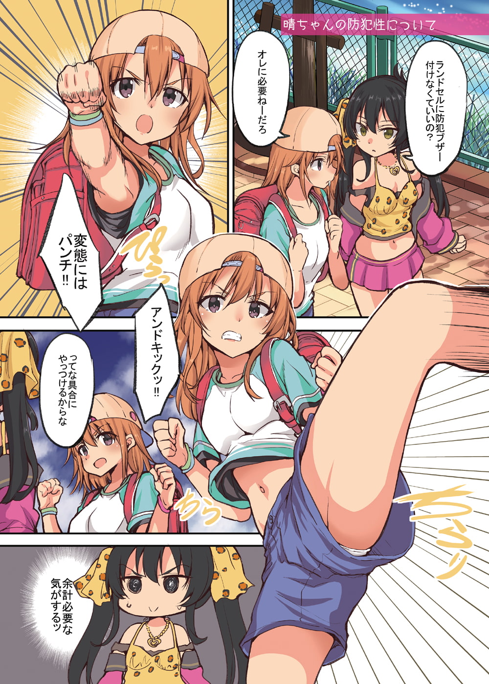 晴ちゃんは思春期!!