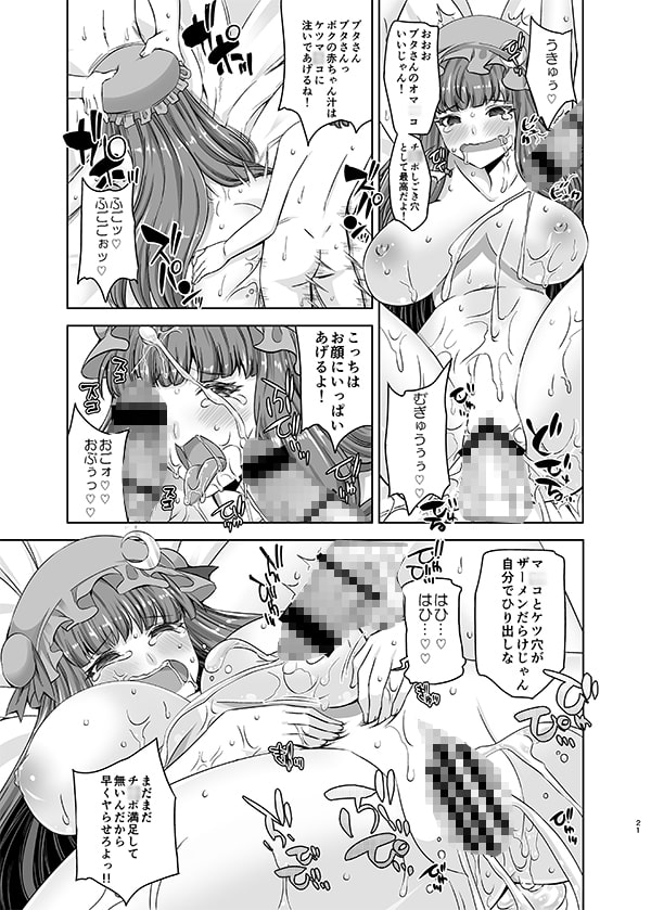 おもちゃのドMパッチェさん