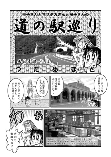 未知の駅西日本編セット