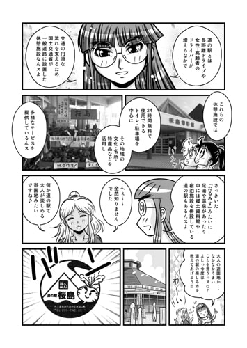 未知の駅西日本編セット