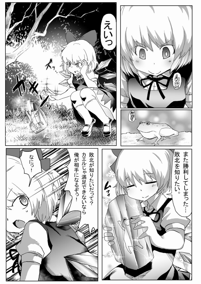 催眠くらえ!チルノちゃん