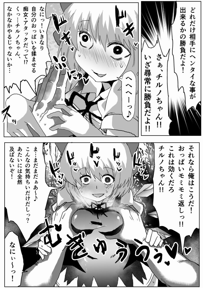 催眠くらえ!チルノちゃん