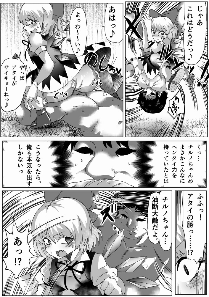 催眠くらえ!チルノちゃん