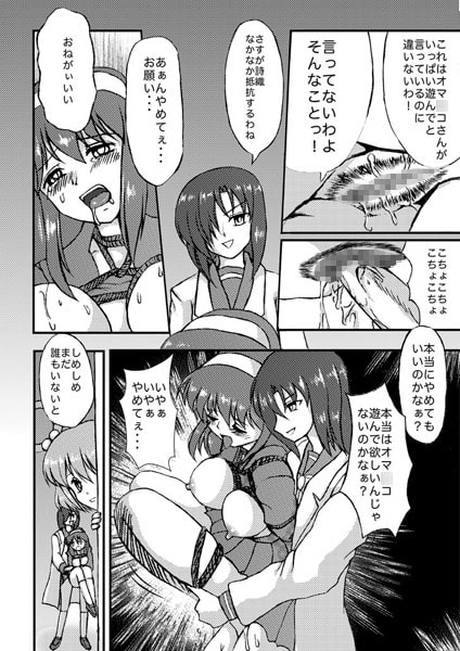 とき○き調教メモリアル 藤○詩織