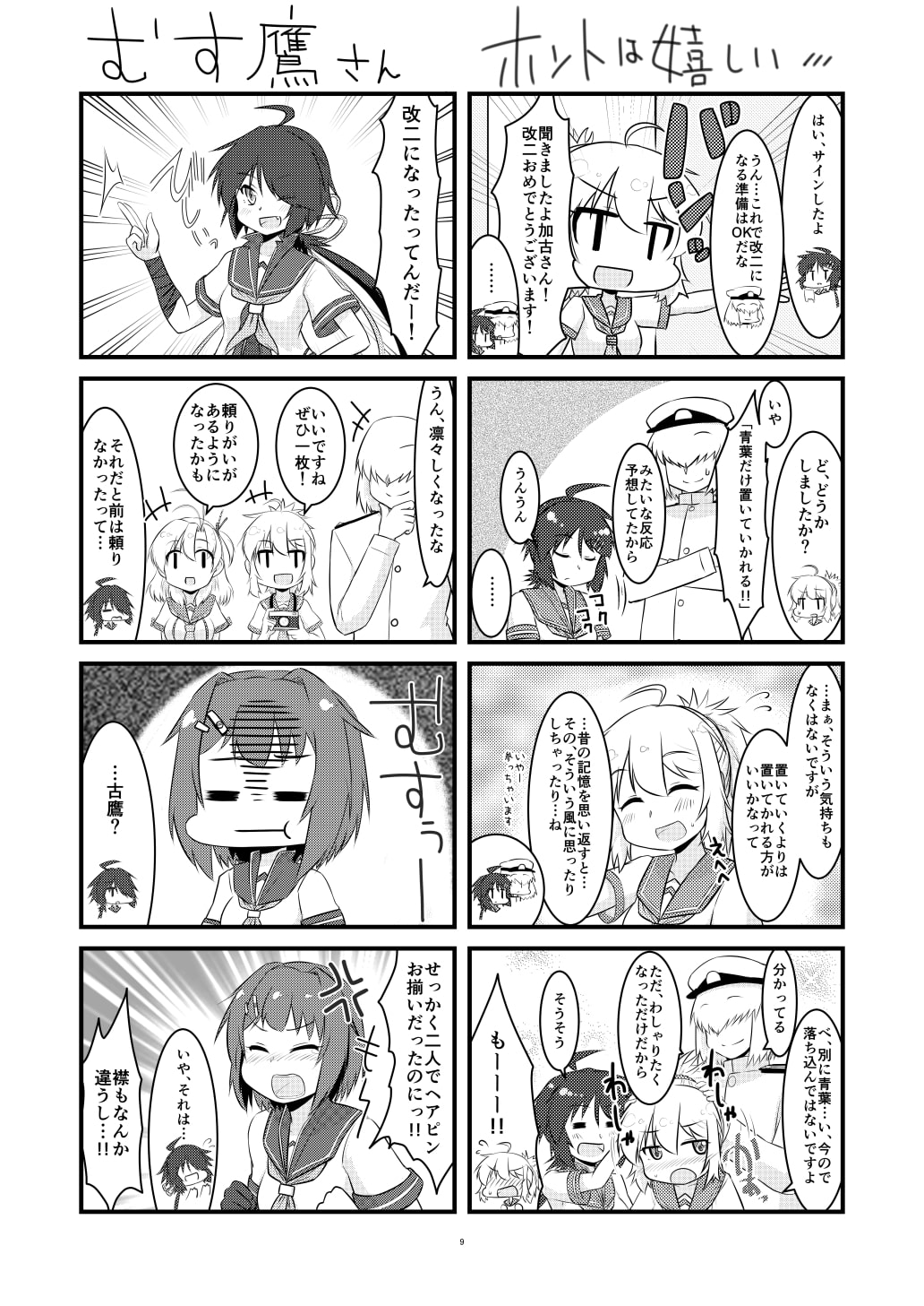 青葉ト第六戦隊ト普通ノ司令官