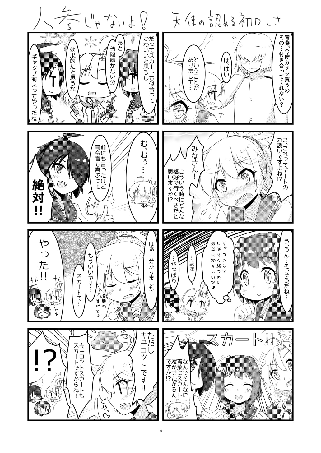 青葉ト第六戦隊ト普通ノ司令官