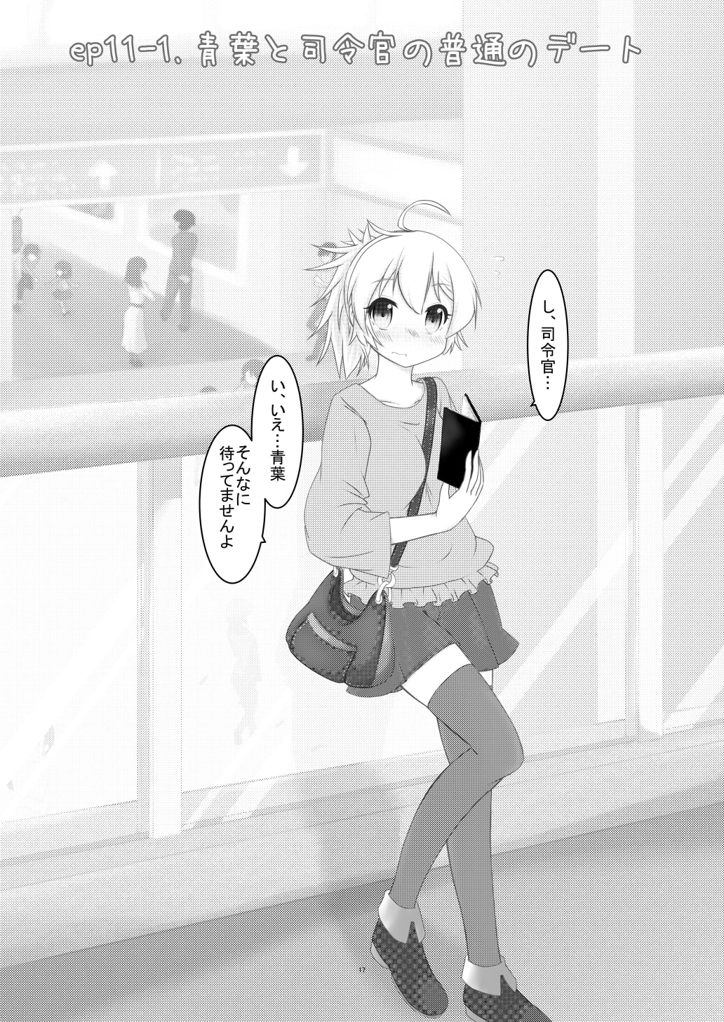 青葉ト第六戦隊ト普通ノ司令官