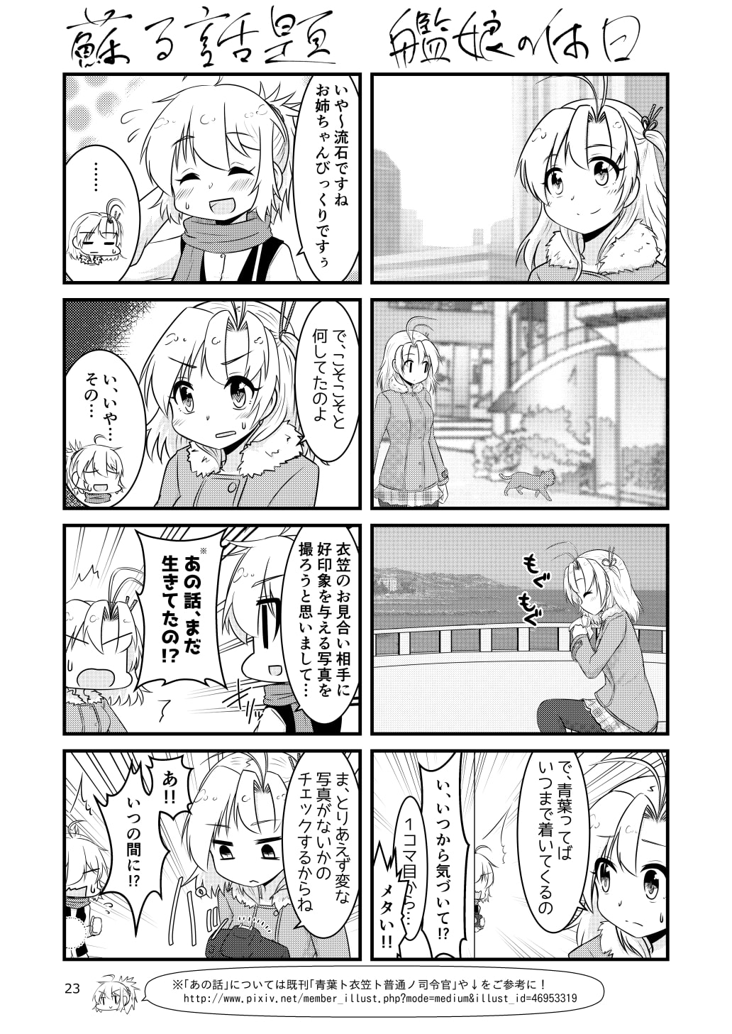 青葉ト艦隊ト普通ノ司令官