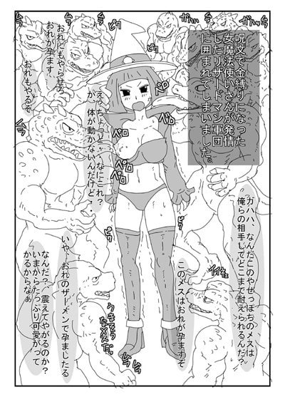 女僧侶さんが発情したトロールの群れに囲まれてしまいました。