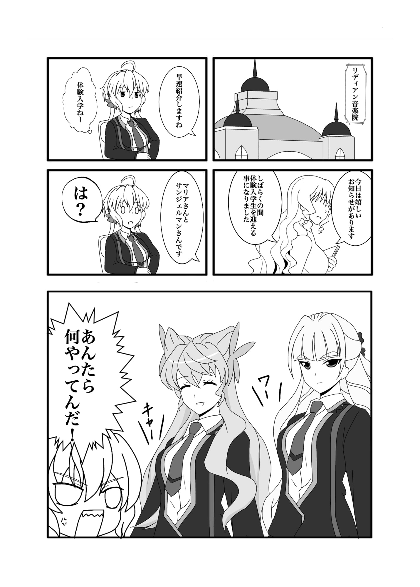 サンマリのinリディアン