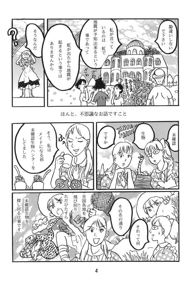 戦艦ヤツシマの乙女たち第2部第2章 ご近所は大混乱