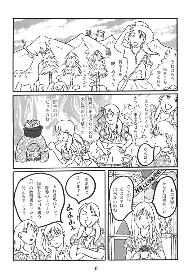 戦艦ヤツシマの乙女たち第2部第2章 ご近所は大混乱