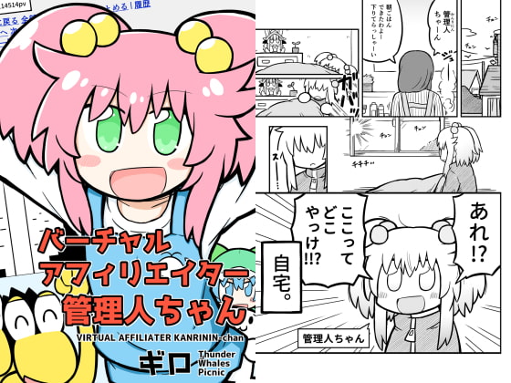 バーチャルアフィリエイター管理人ちゃん