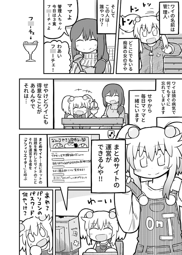 バーチャルアフィリエイター管理人ちゃん