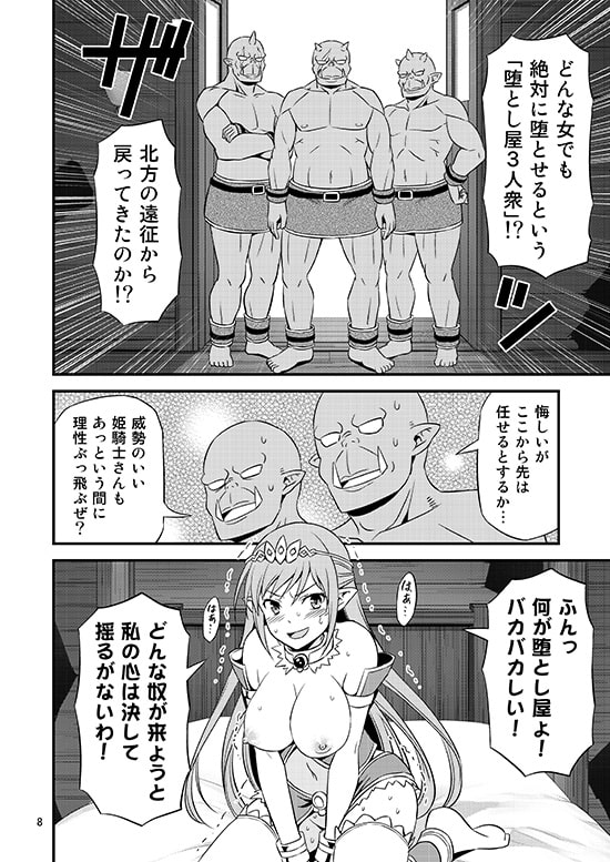 絶対に堕ちない姫騎士エルフ VS どんな女でも堕とすオーク軍団