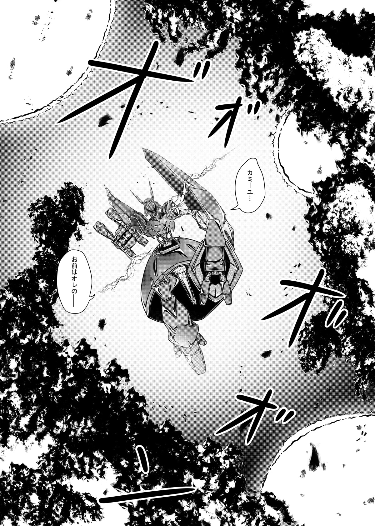 味方になった☆ジェリド中尉!!