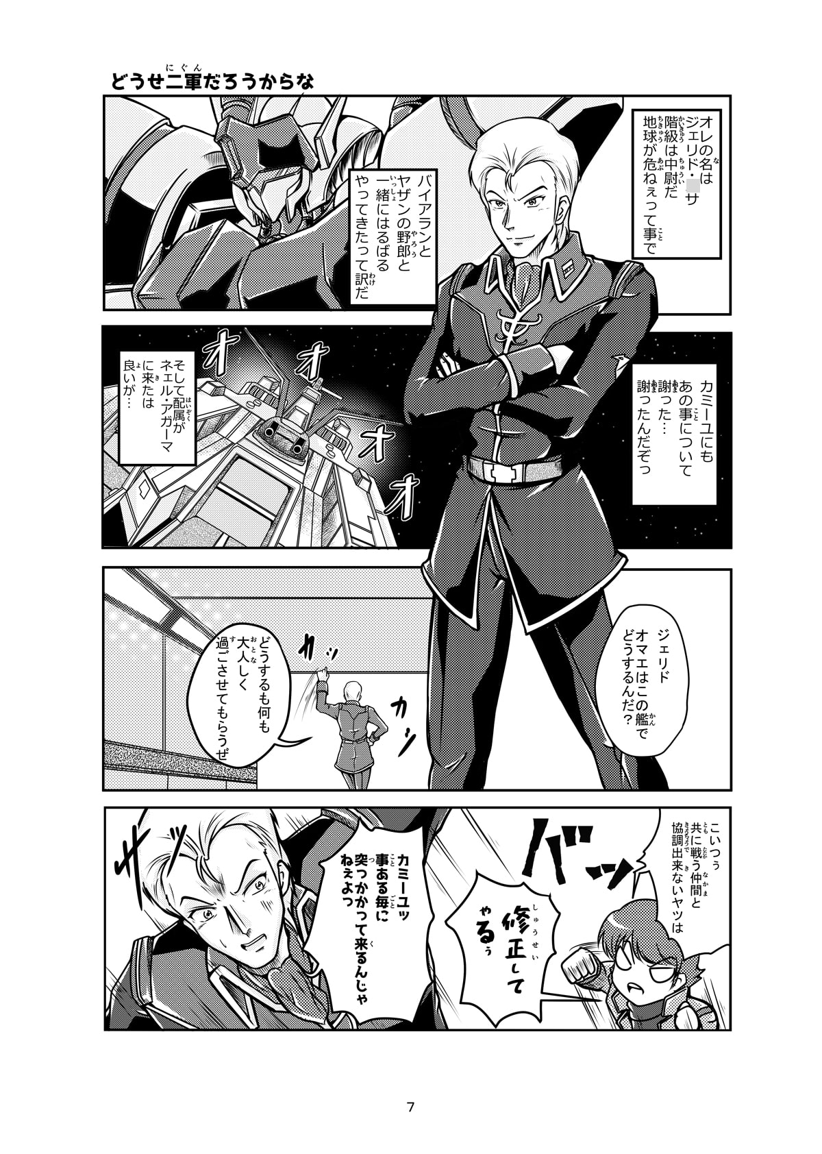 味方になった☆ジェリド中尉!!