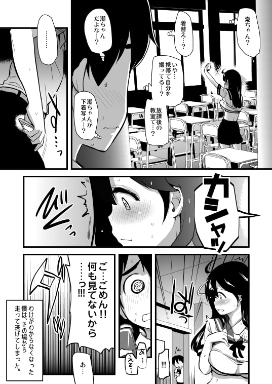 自撮り好きの潮ちゃん