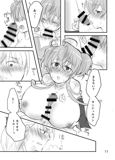 カリオストロちゃん初めての×××