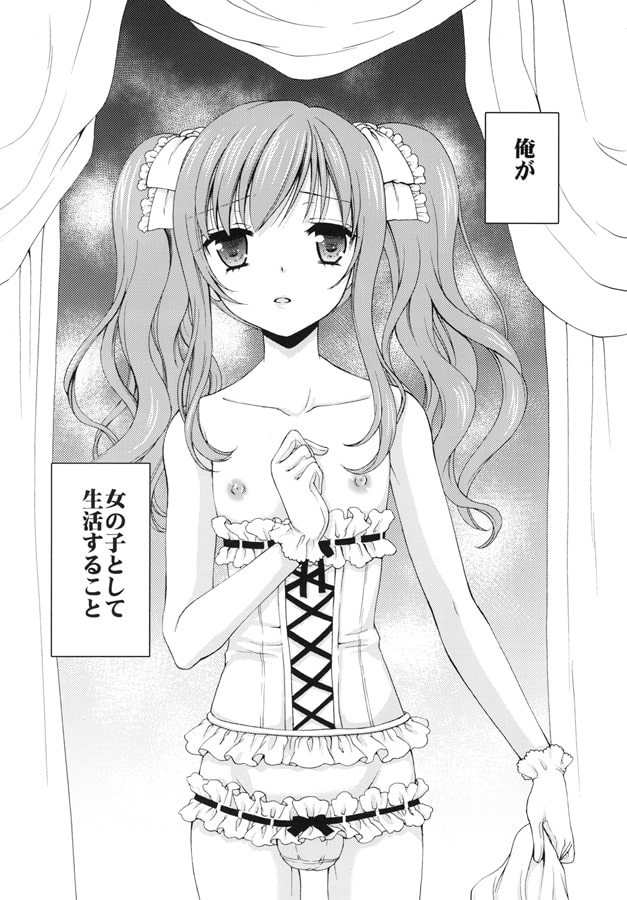 少年女装調教 ～天音～ 1