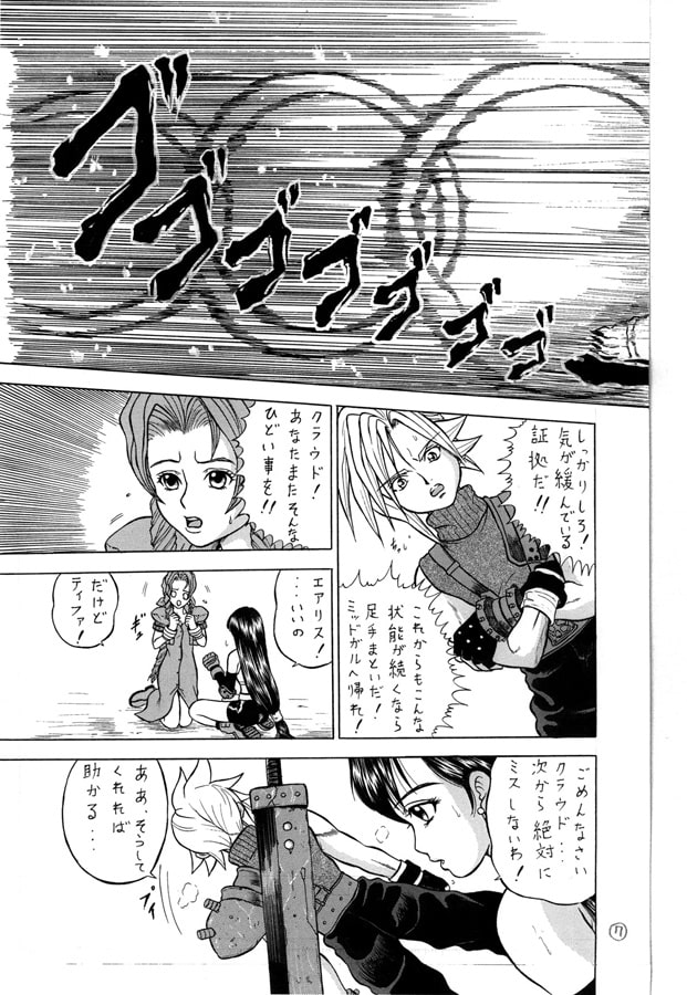 「思い出は遥かに…」F〇NAL FANTASY VII より