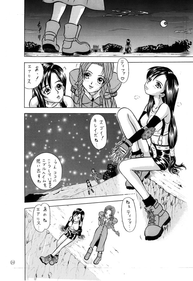 「思い出は遥かに…」F〇NAL FANTASY VII より