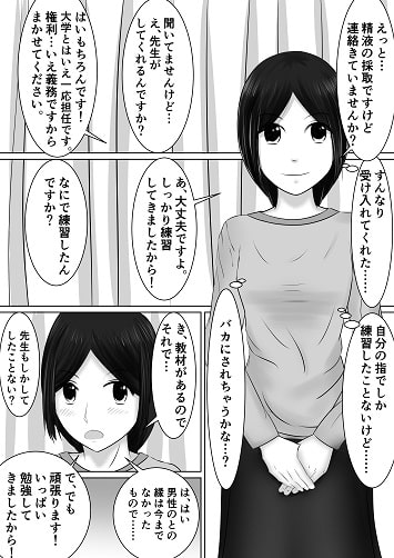 貞操観念が逆転した世界での日常02