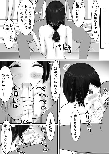 貞操観念が逆転した世界での日常02