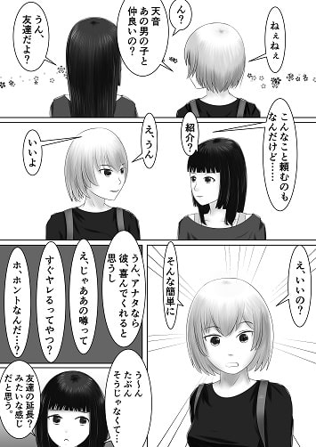 貞操観念が逆転した世界での日常02