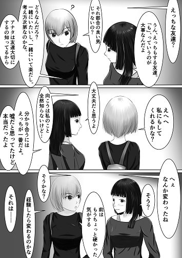 貞操観念が逆転した世界での日常02