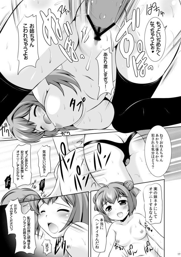 あねちゅちゅ だからお姉ちゃんとちゅっちゅしよ