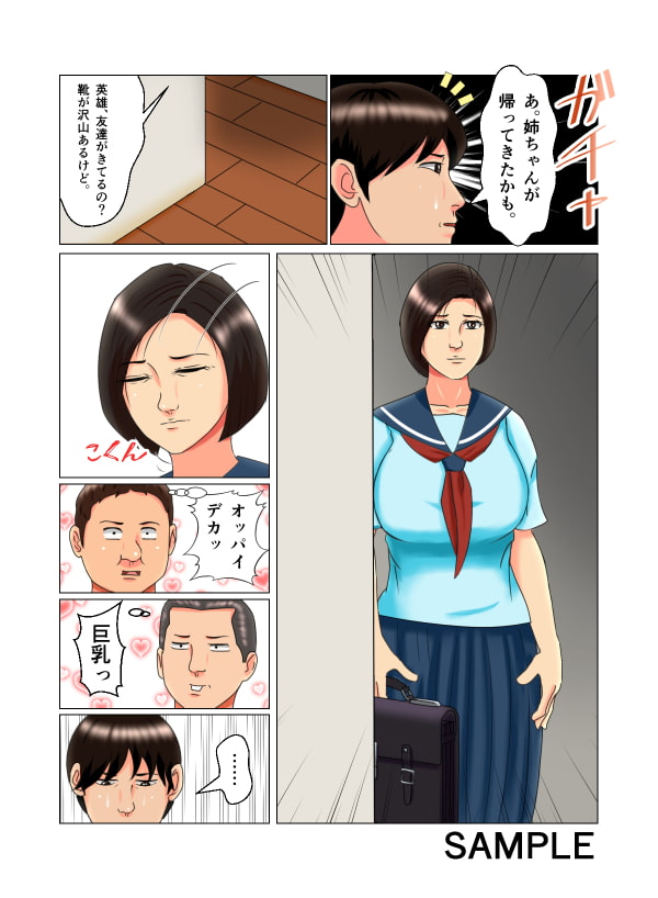 いじめっ子と巨乳姉