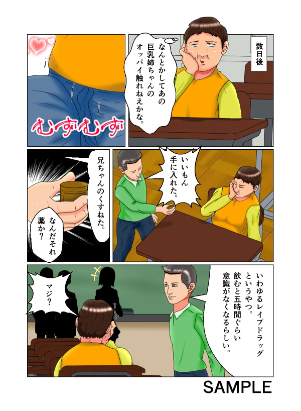 いじめっ子と巨乳姉