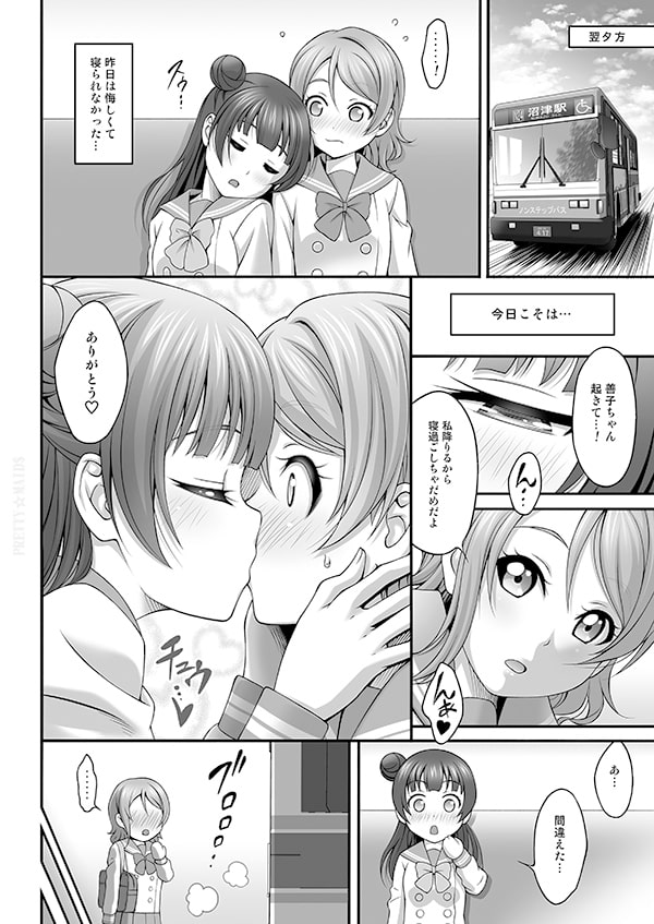 ヒミツの善子ちゃん