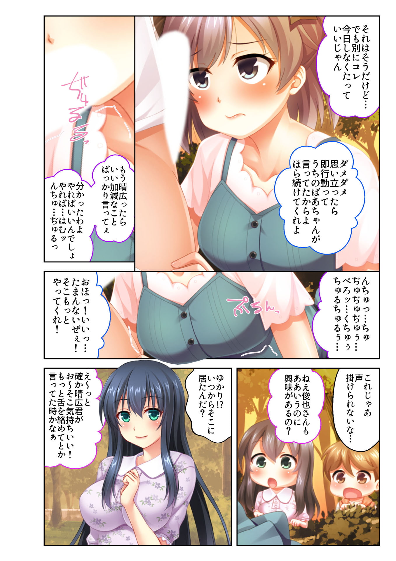 【フルカラー】ラッキースケベで内緒のH ～俺得すぎる!ハプニング続出で嫁以外とも連続えっち～(4)