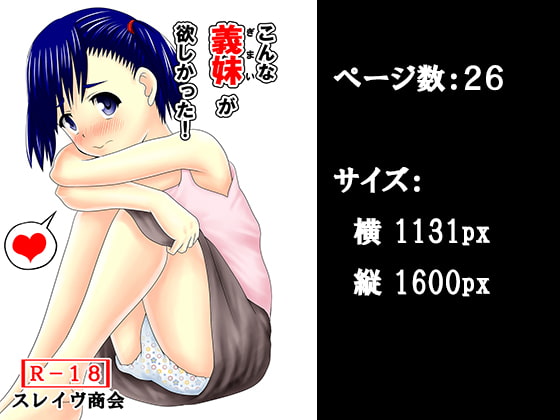 こんな義妹が欲しかった!