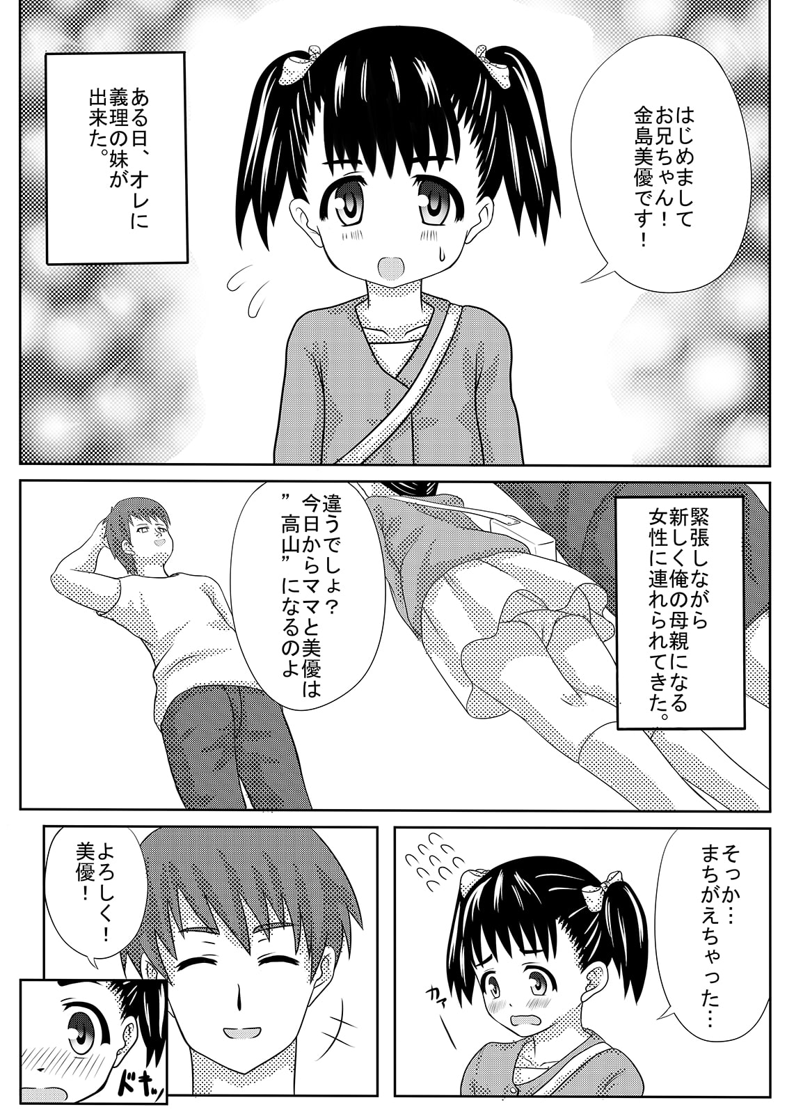 こんな義妹が欲しかった!