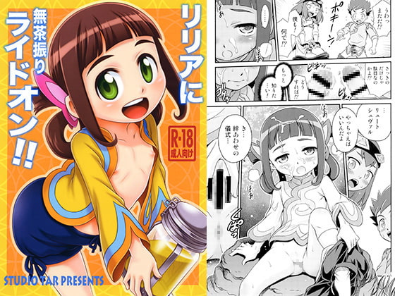 リリアに無茶振りライドオン!!