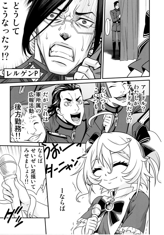 悪魔をプロデュース!!