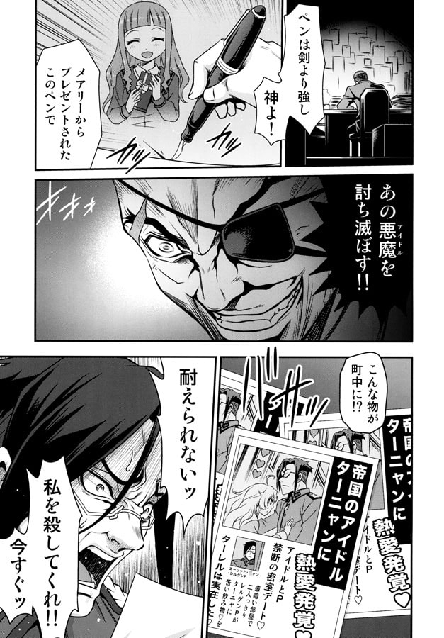 悪魔をプロデュース!!