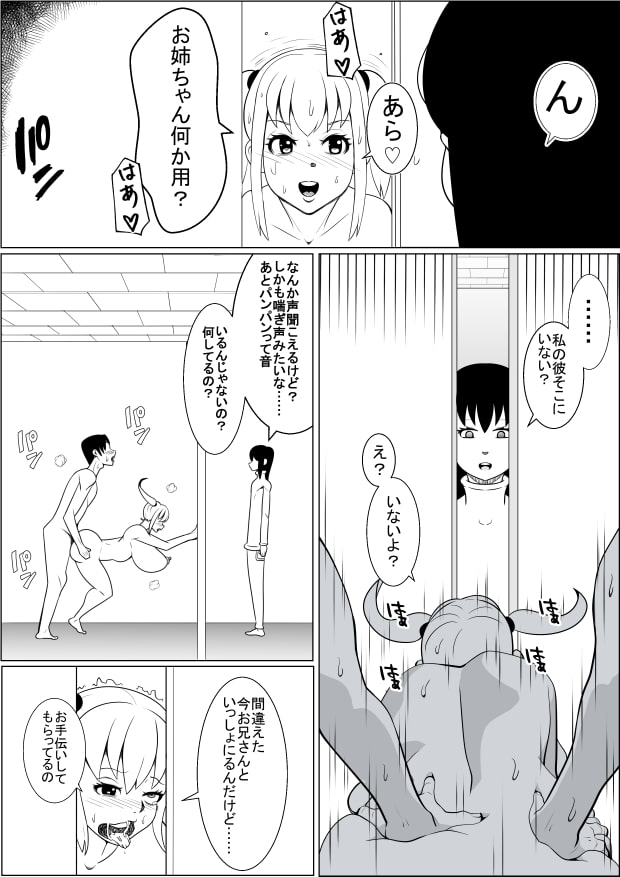貧乳彼女の爆乳妹に興奮して僕は……