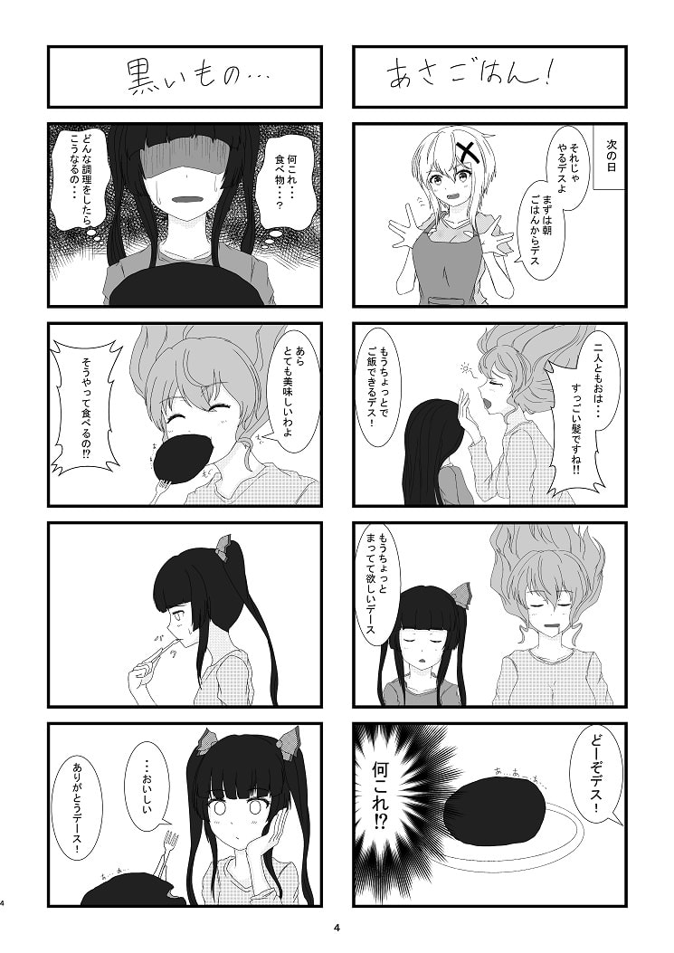 シンフォギア4コママンガ leave me alone!