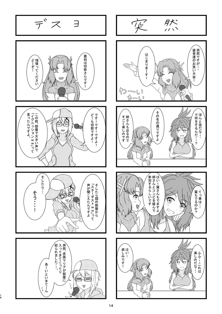 シンフォギア4コママンガ leave me alone!