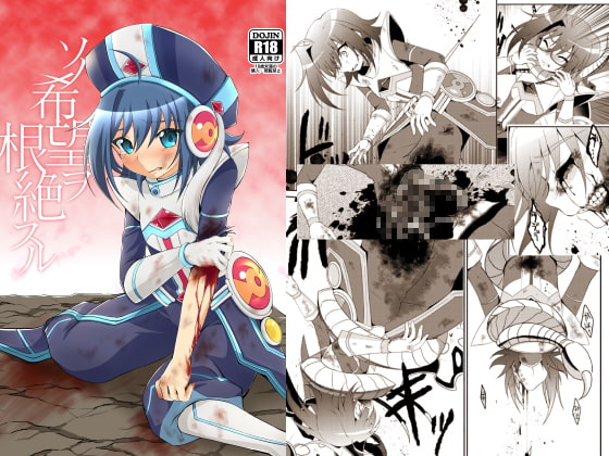 ソノ希望ヲ根絶スル