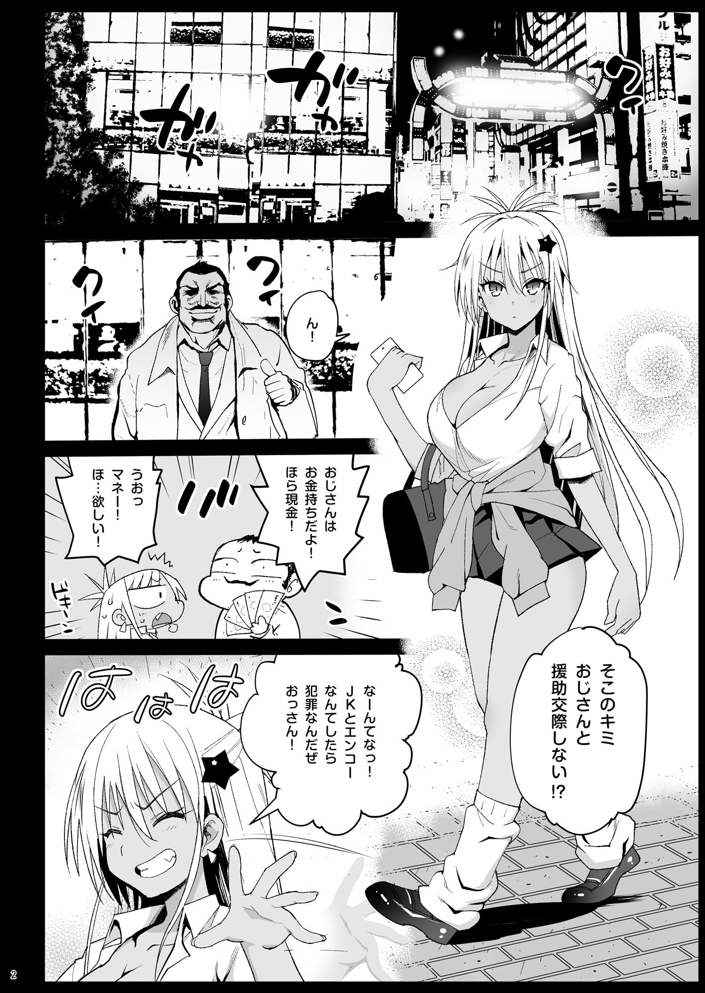 強制援交 ～黒ギャルJKをカネで抱きたい!～