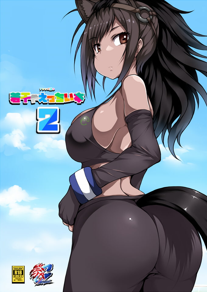 フレンズ達の若干ゃえっちい本2