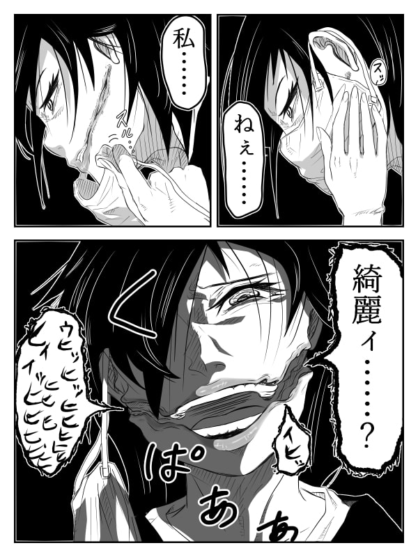 口裂け女が私綺麗?って聞いてきたから犯しました