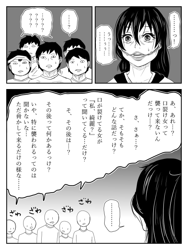 口裂け女が私綺麗?って聞いてきたから犯しました