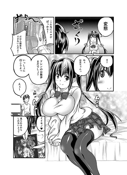 想い人は、いつも傍に…(ただし人とは限らない)DL版