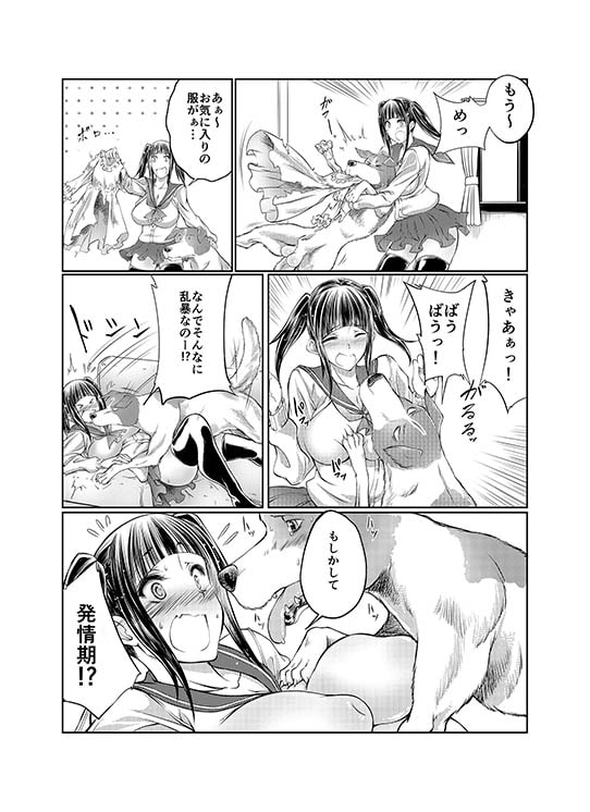 娘がワンちゃんとえっちした理由